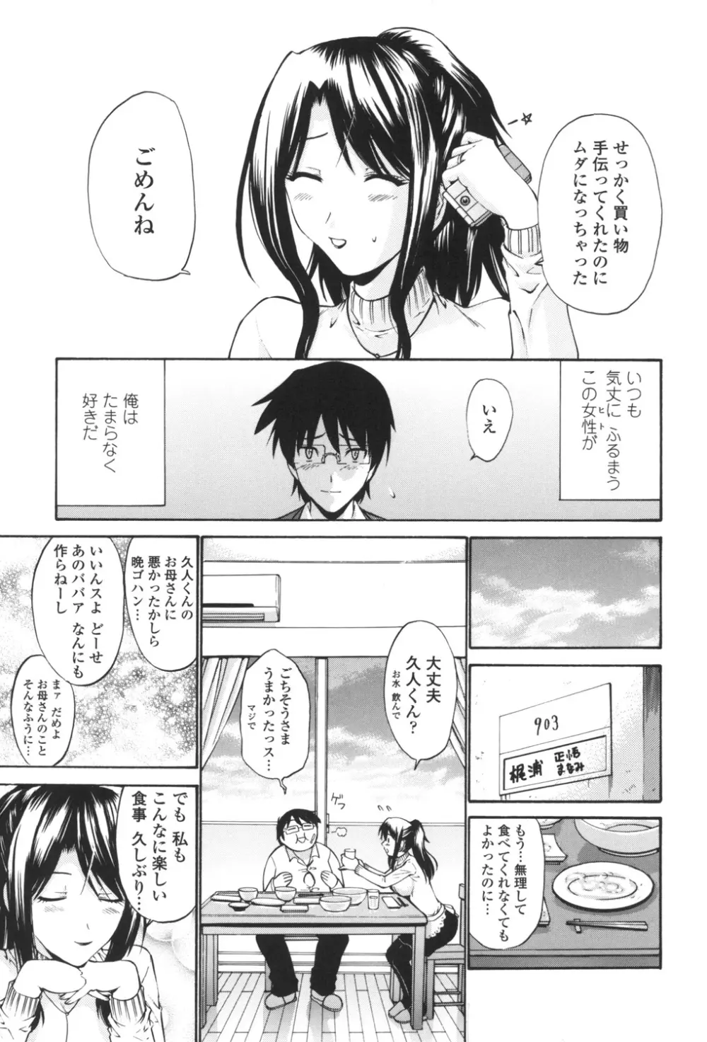 ひとの妻 Page.10