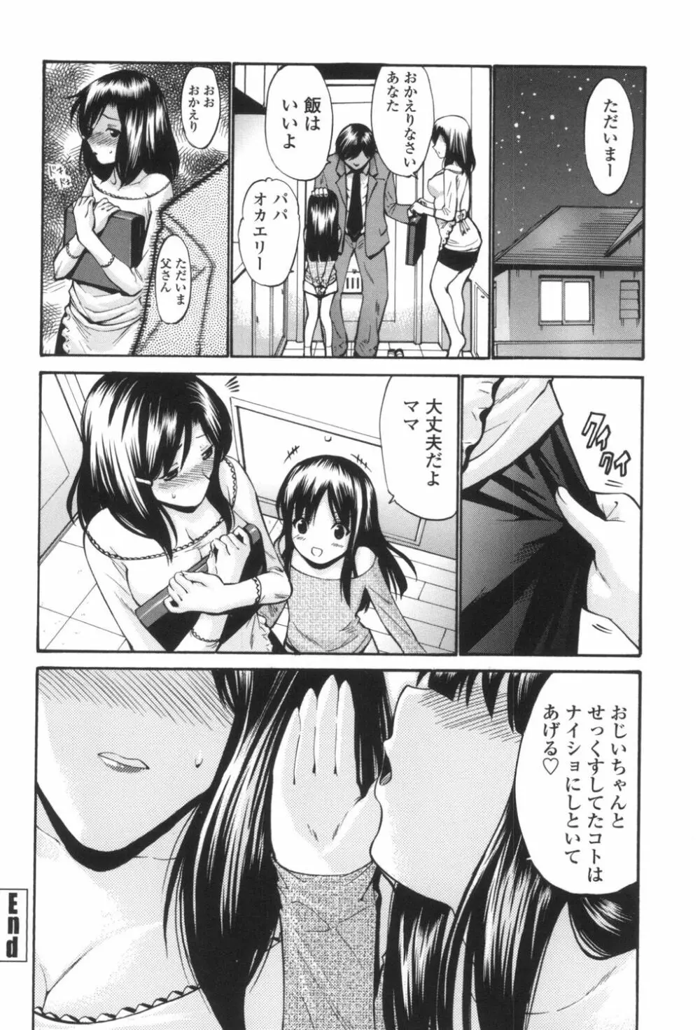 ひとの妻 Page.71