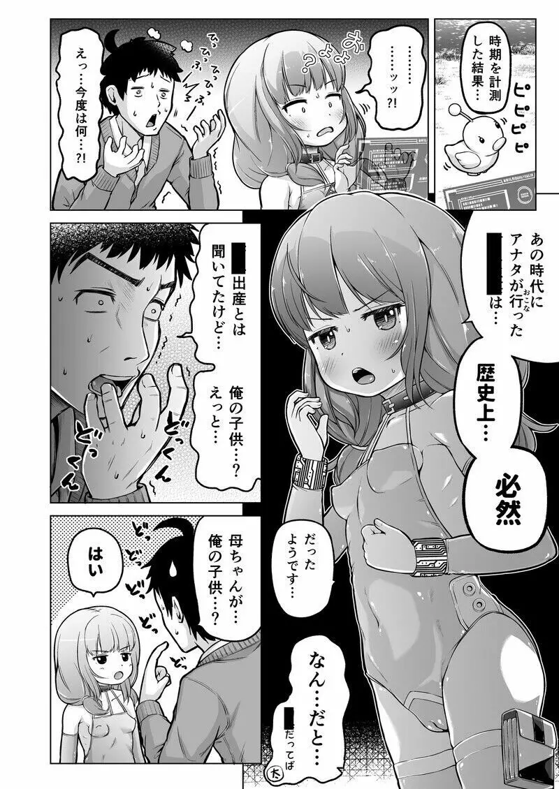 時をかけるロリコン Page.53