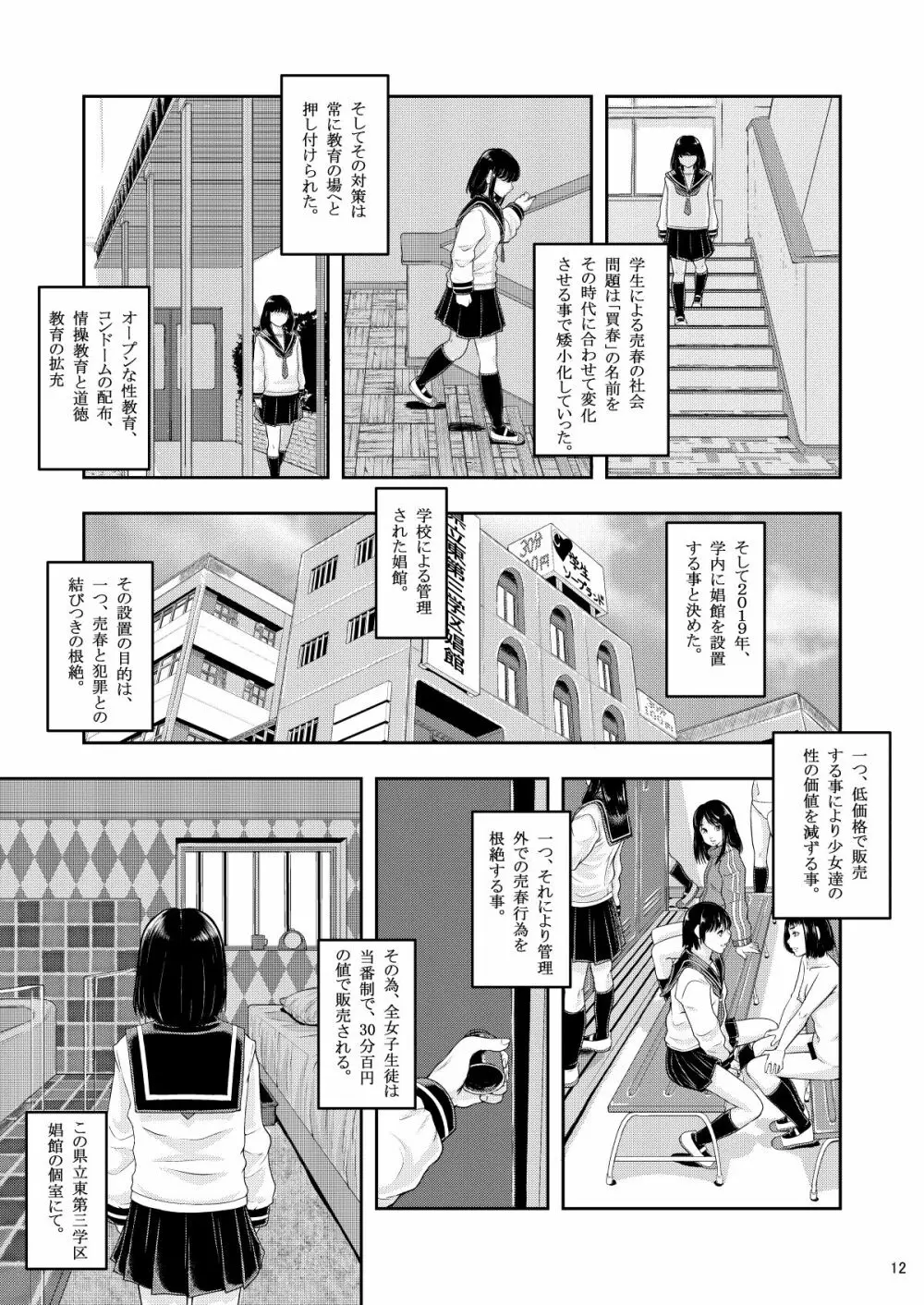 県立東第三学区娼館 Page.12