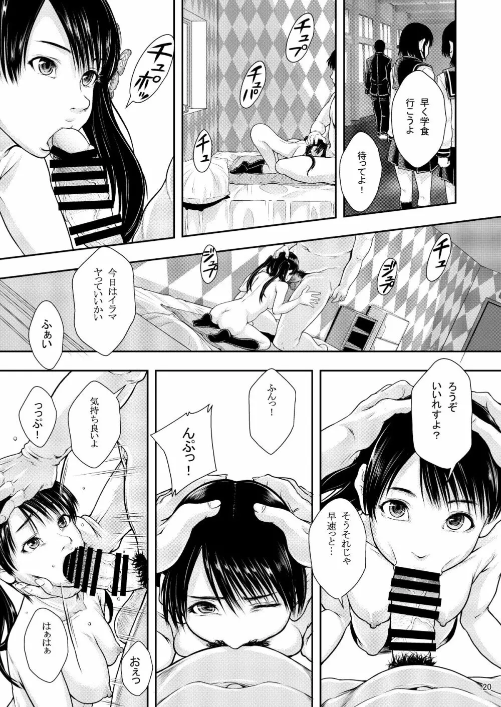 県立東第三学区娼館 Page.20