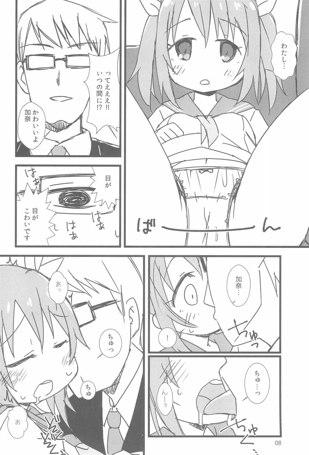 めもりめもられ。 Page.10