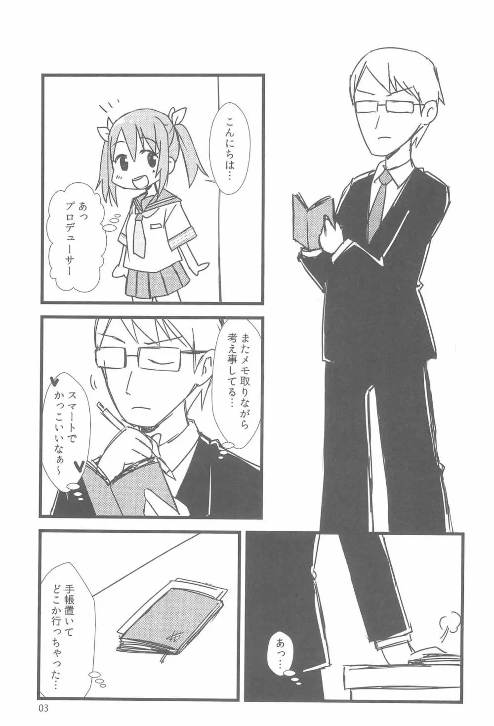 めもりめもられ。 Page.5