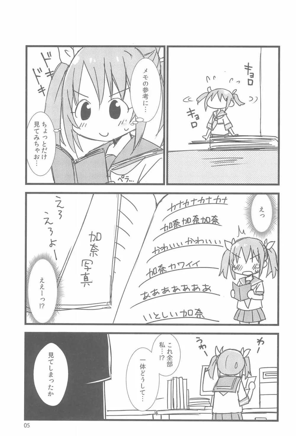 めもりめもられ。 Page.7