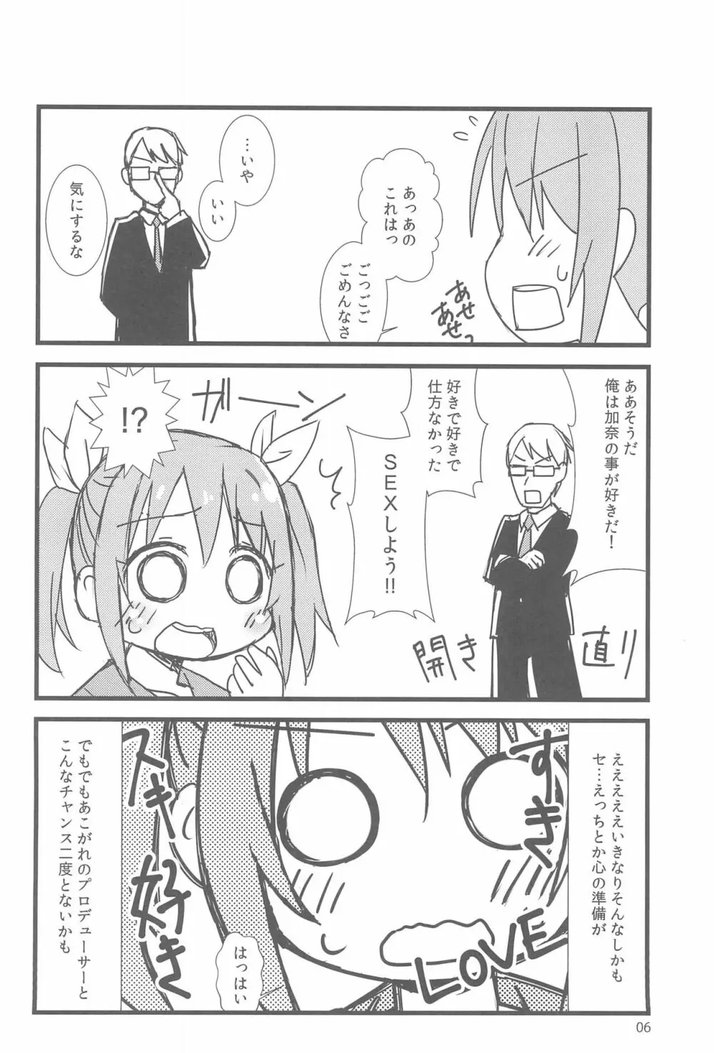 めもりめもられ。 Page.8