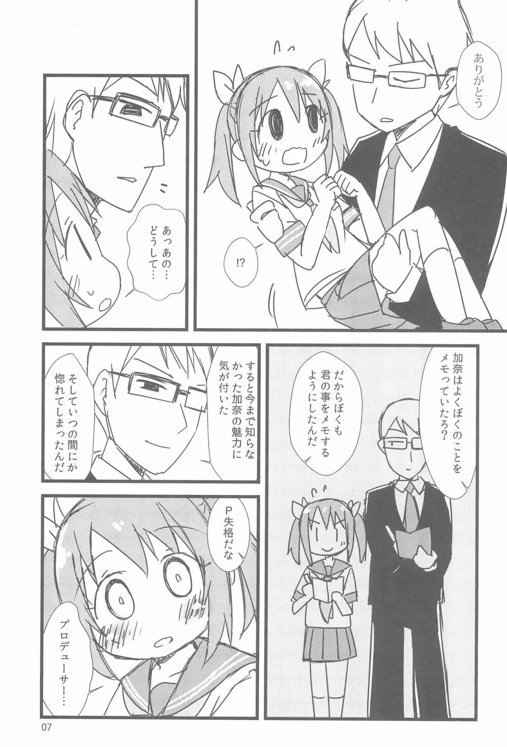 めもりめもられ。 Page.9