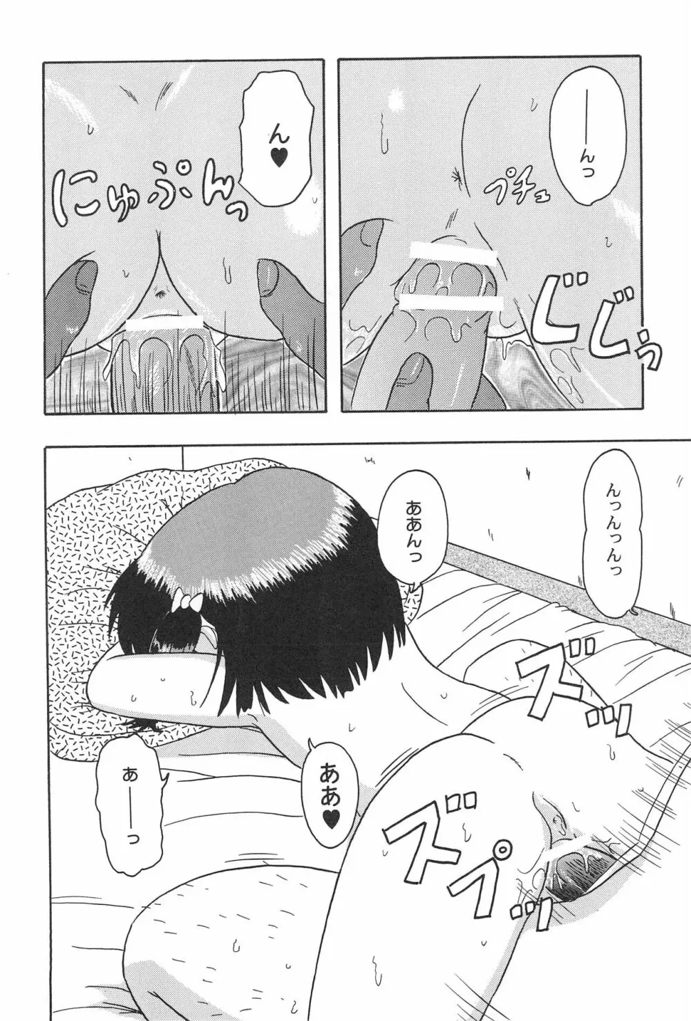 子供王国 1 Page.26