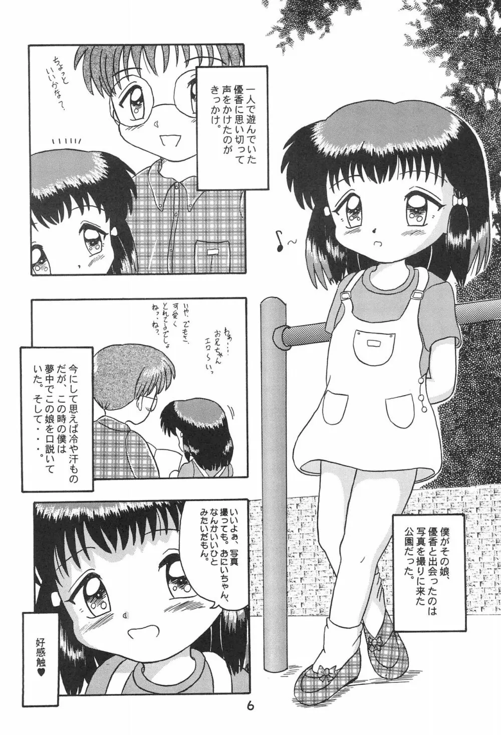 子供王国 1 Page.8