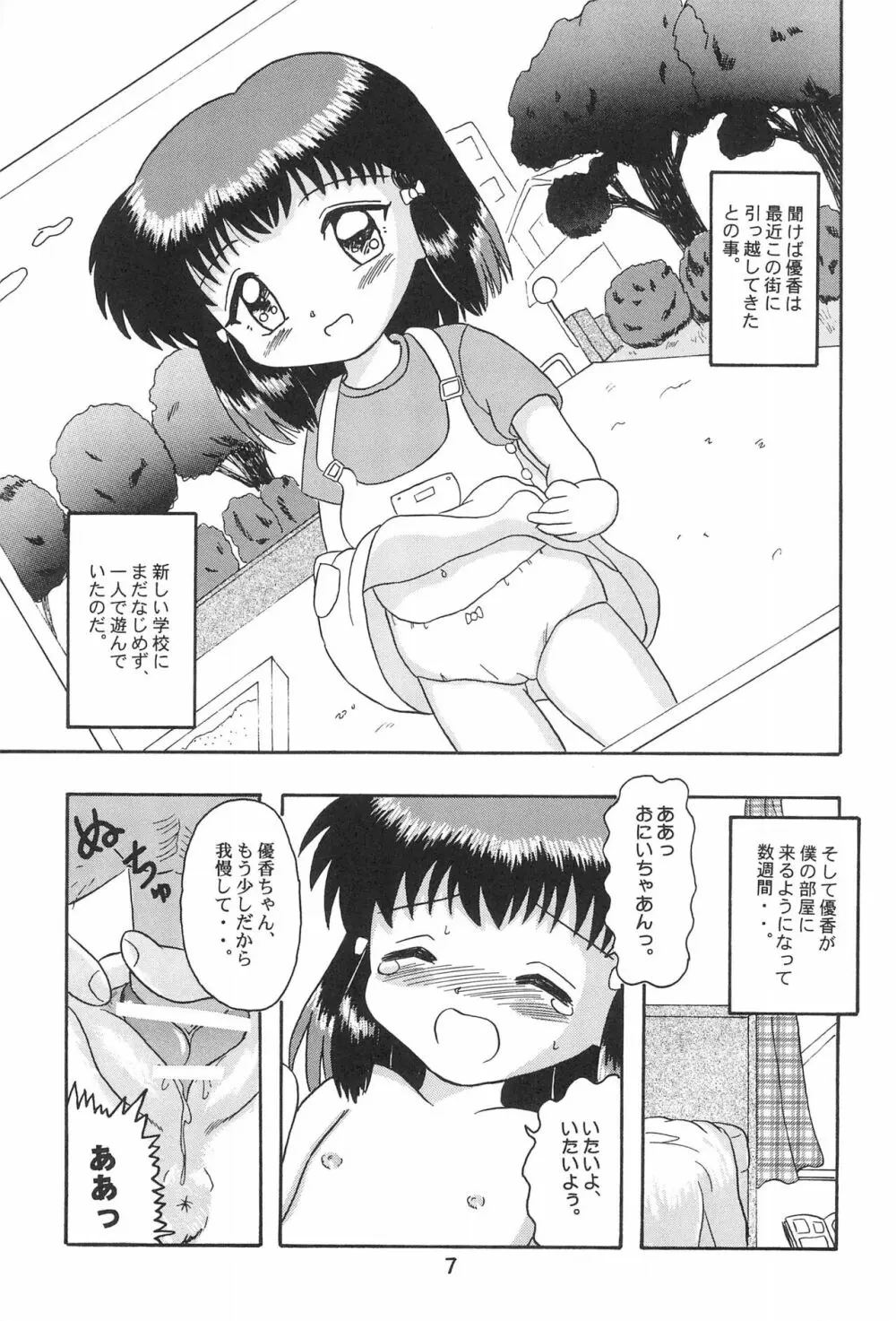 子供王国 1 Page.9