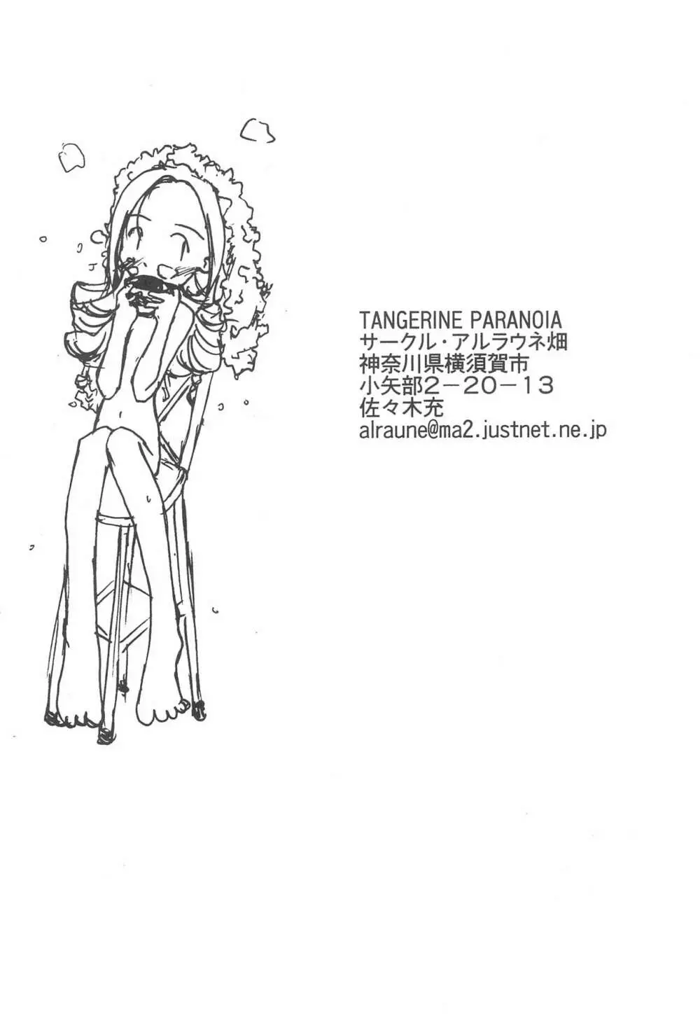 TANGERIN PARANOIA Page.32