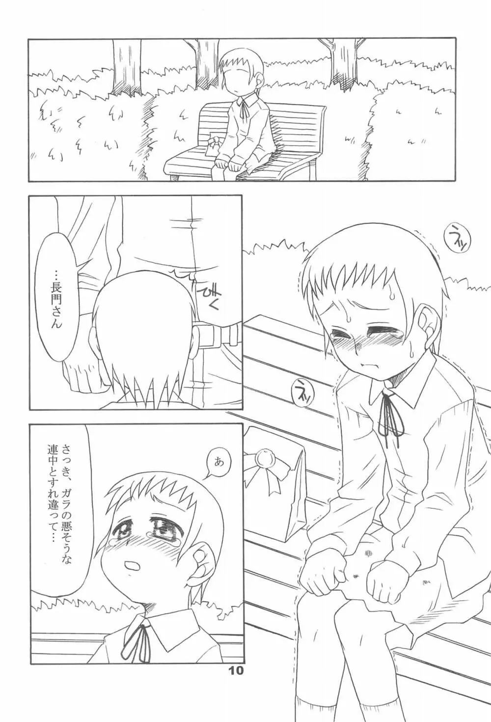 通い子の告解 Page.10