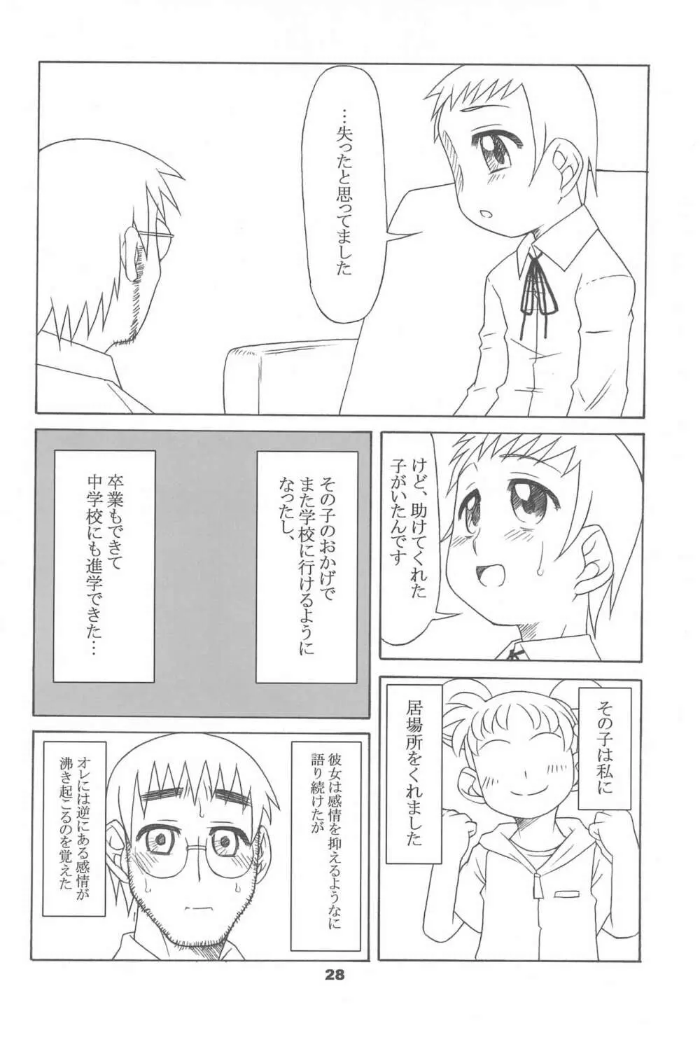 通い子の告解 Page.28