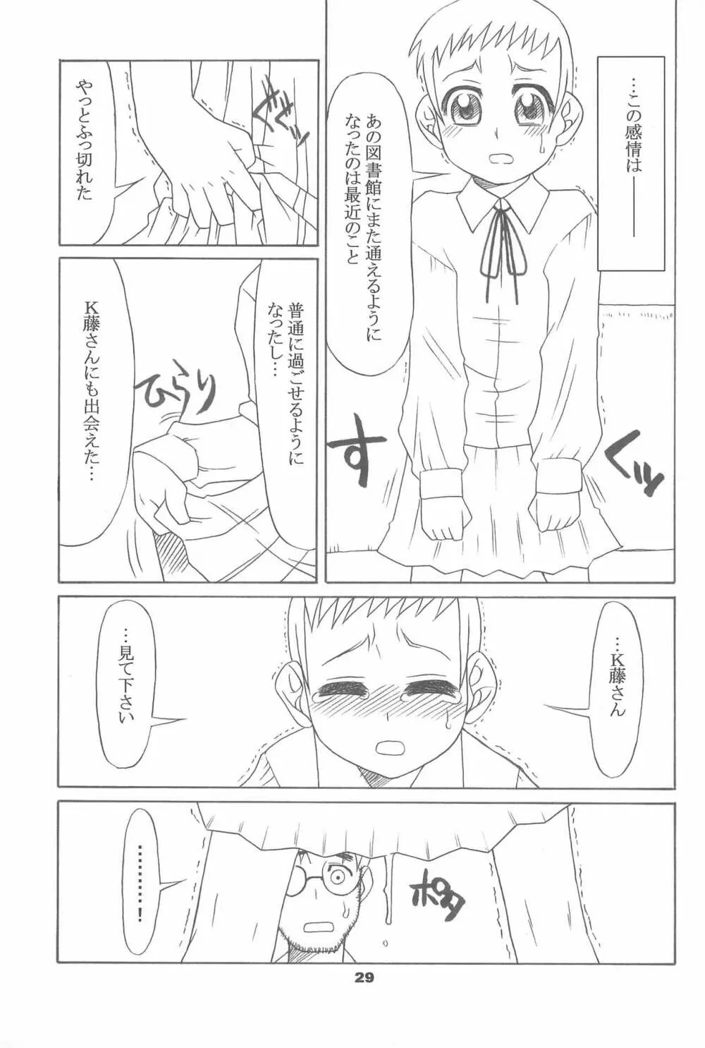 通い子の告解 Page.29