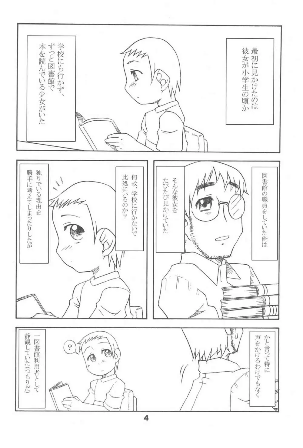 通い子の告解 Page.4