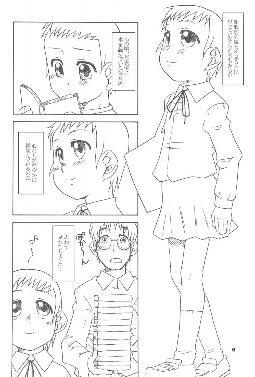 通い子の告解 Page.6