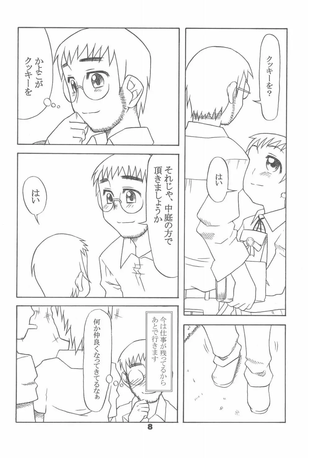 通い子の告解 Page.8