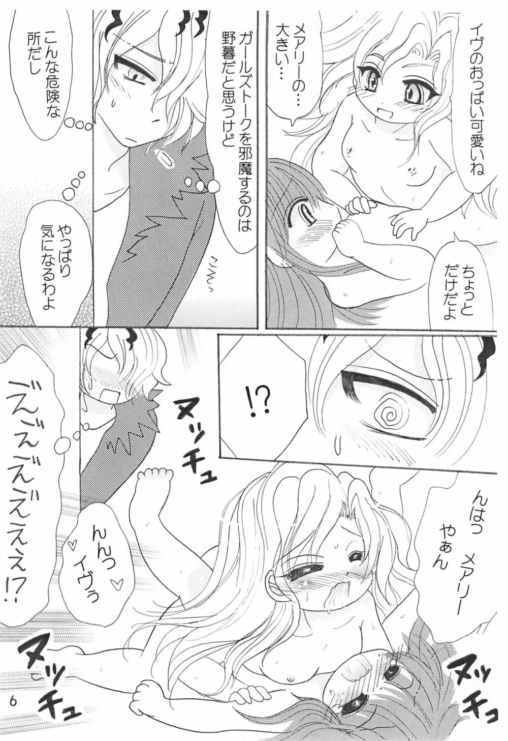 3にんえっち Page.8