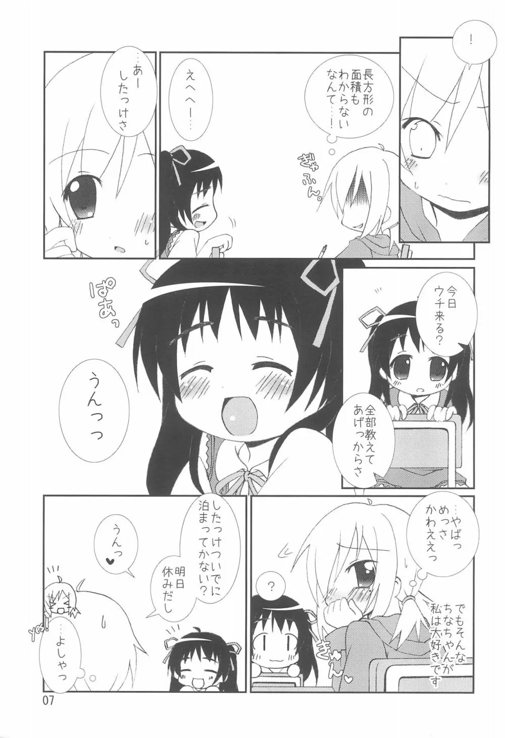 ちなひな Page.7