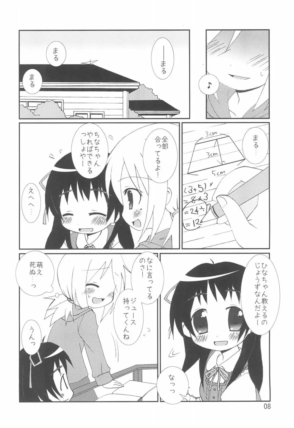 ちなひな Page.8