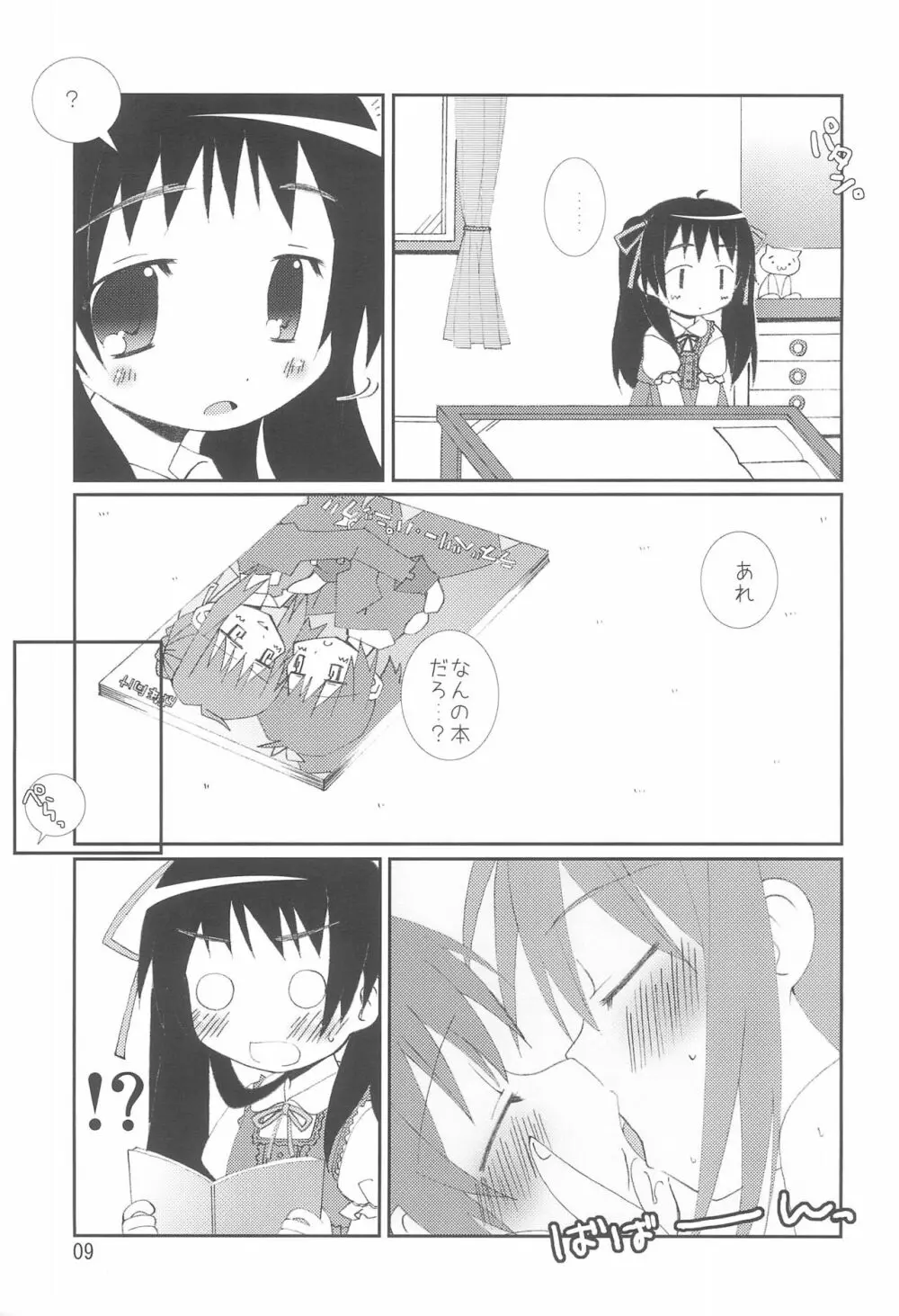 ちなひな Page.9