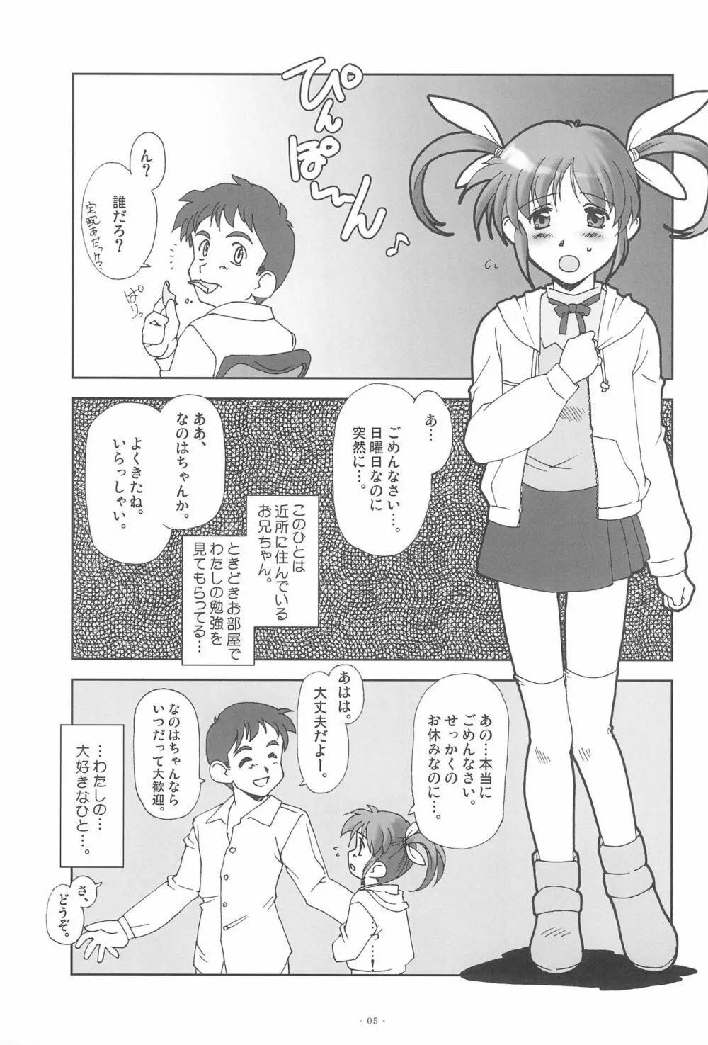 なのなの。えすえす。 Page.7