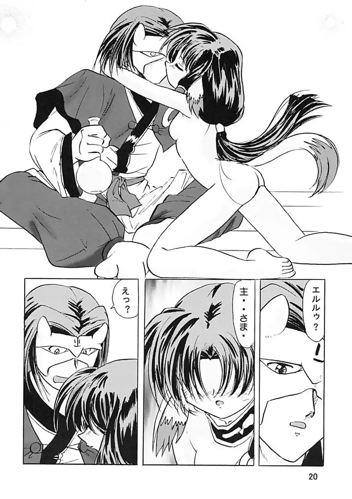 でJaヴ 猫の巻 Page.19