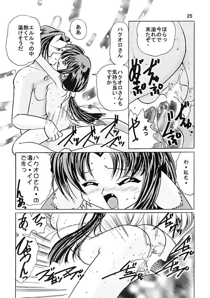 でJaヴ 猫の巻 Page.24