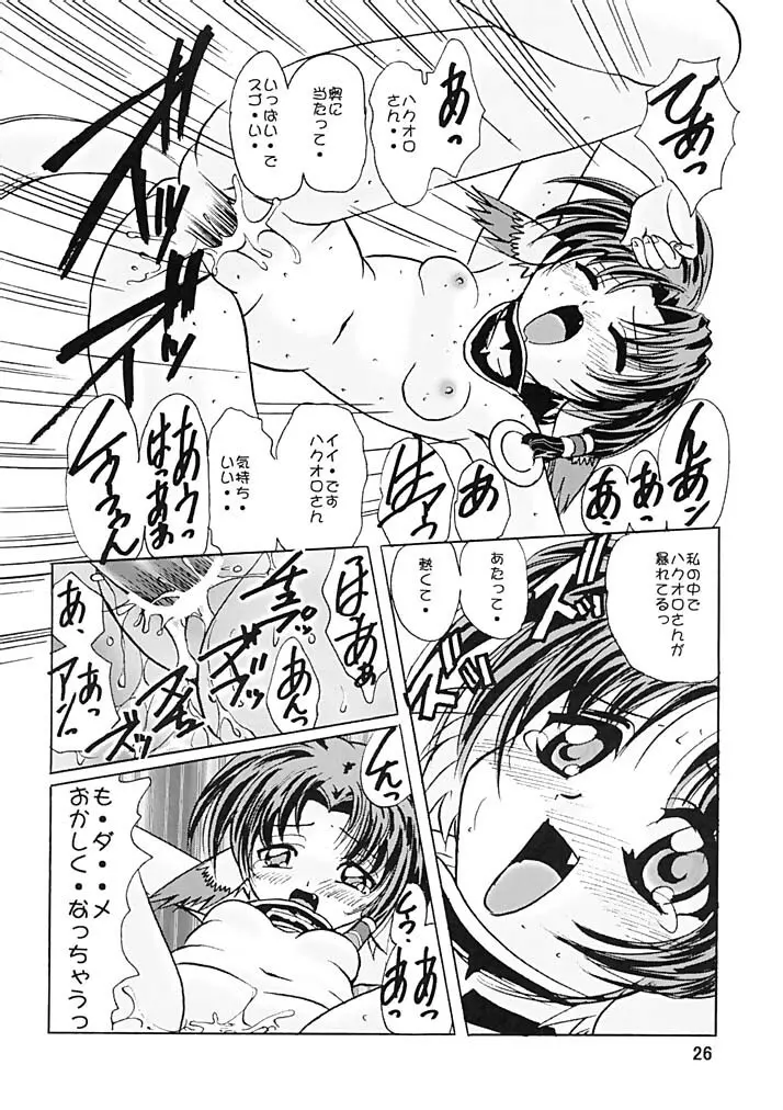 でJaヴ 猫の巻 Page.25