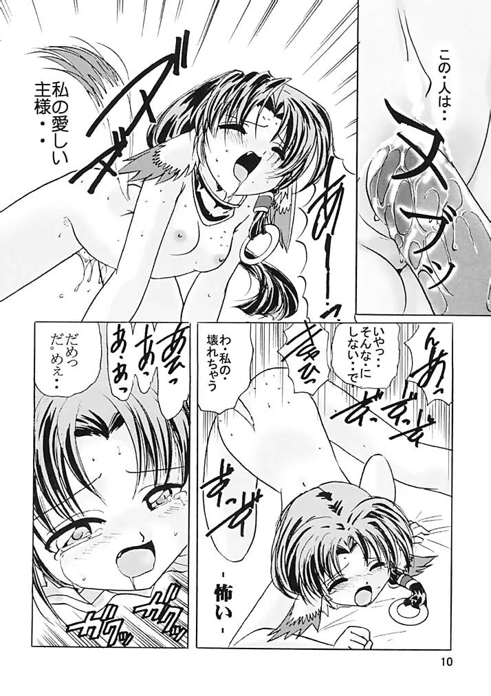 でJaヴ 猫の巻 Page.9