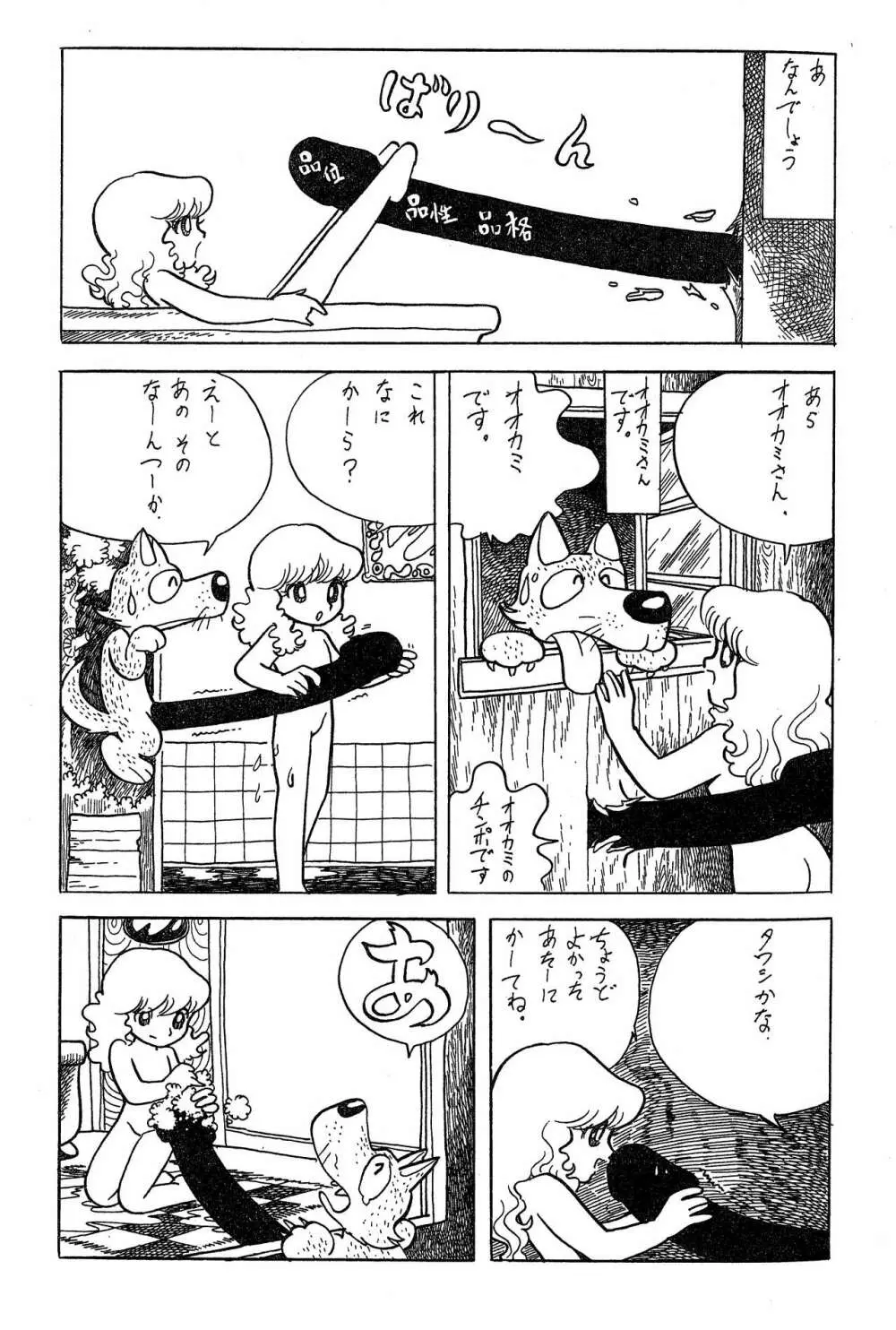 赤ずきん・いん・わんだあらんど Page.3