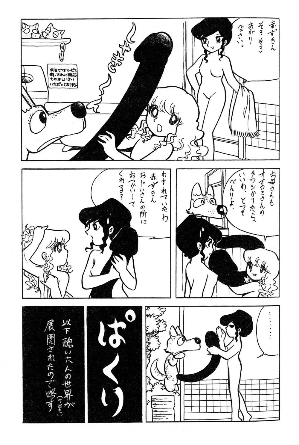 赤ずきん・いん・わんだあらんど Page.5