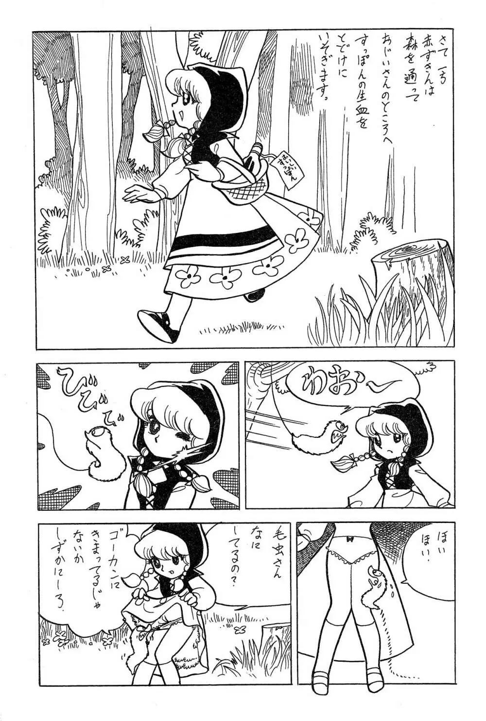 赤ずきん・いん・わんだあらんど Page.6