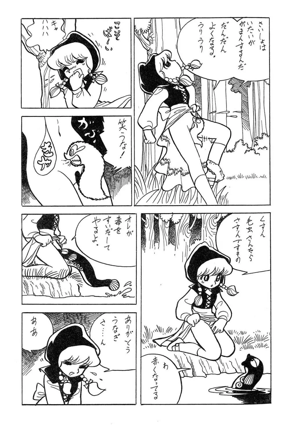 赤ずきん・いん・わんだあらんど Page.7