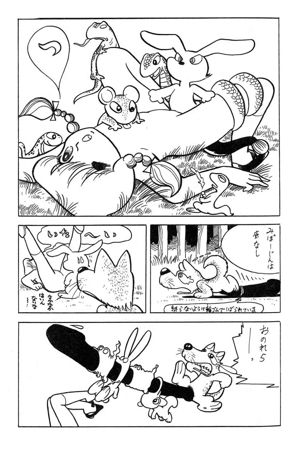 赤ずきん・いん・わんだあらんど Page.9