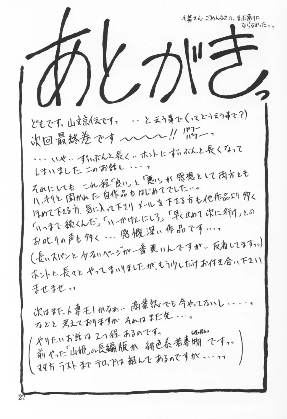 憂悶の果て・九 Page.25