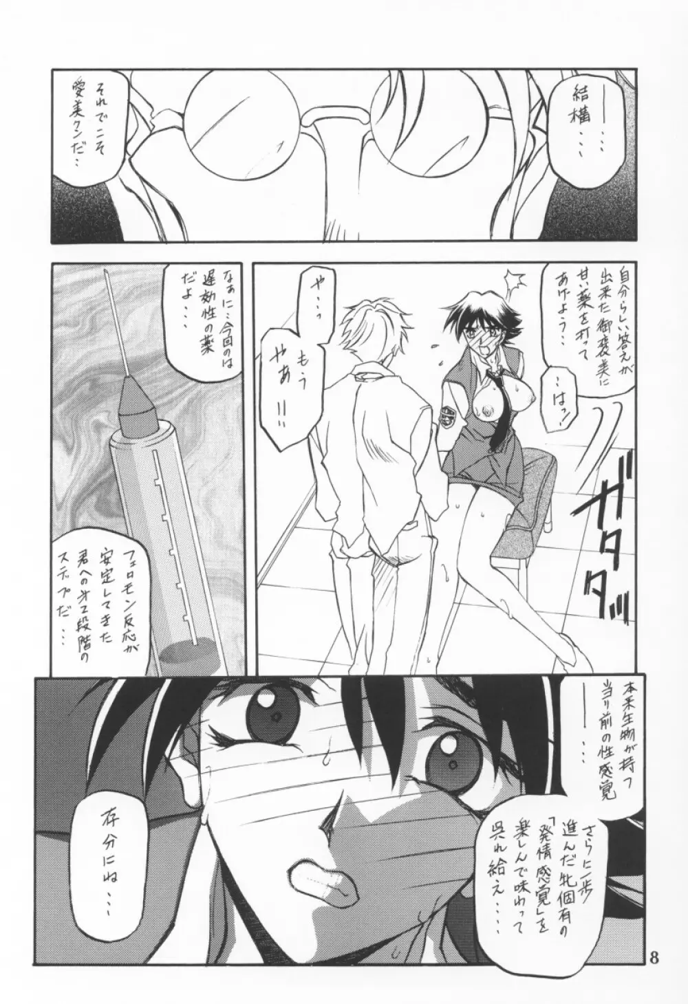 憂悶の果て・九 Page.6