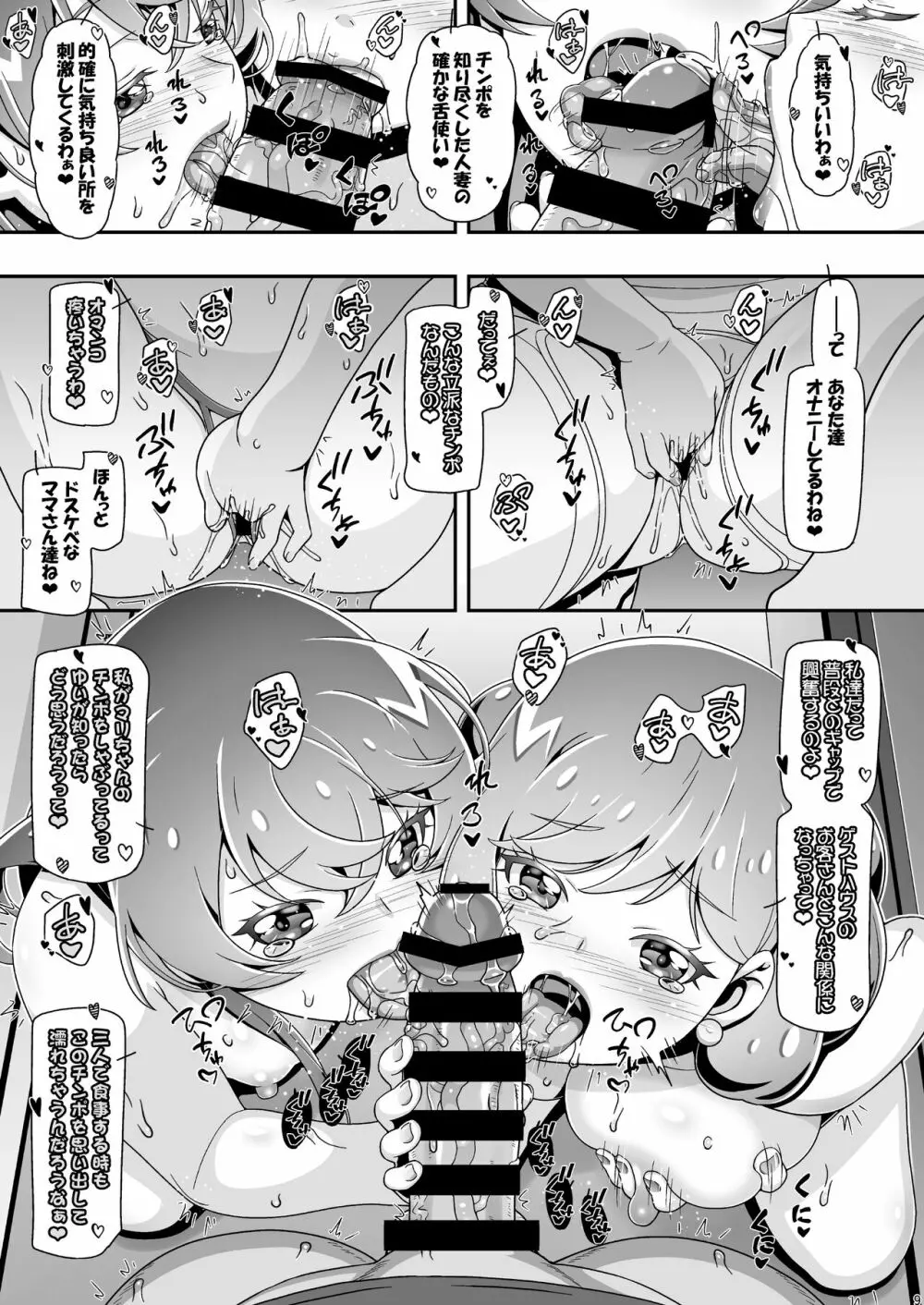 でりしゃすぱーてぃママきゅあ Page.8