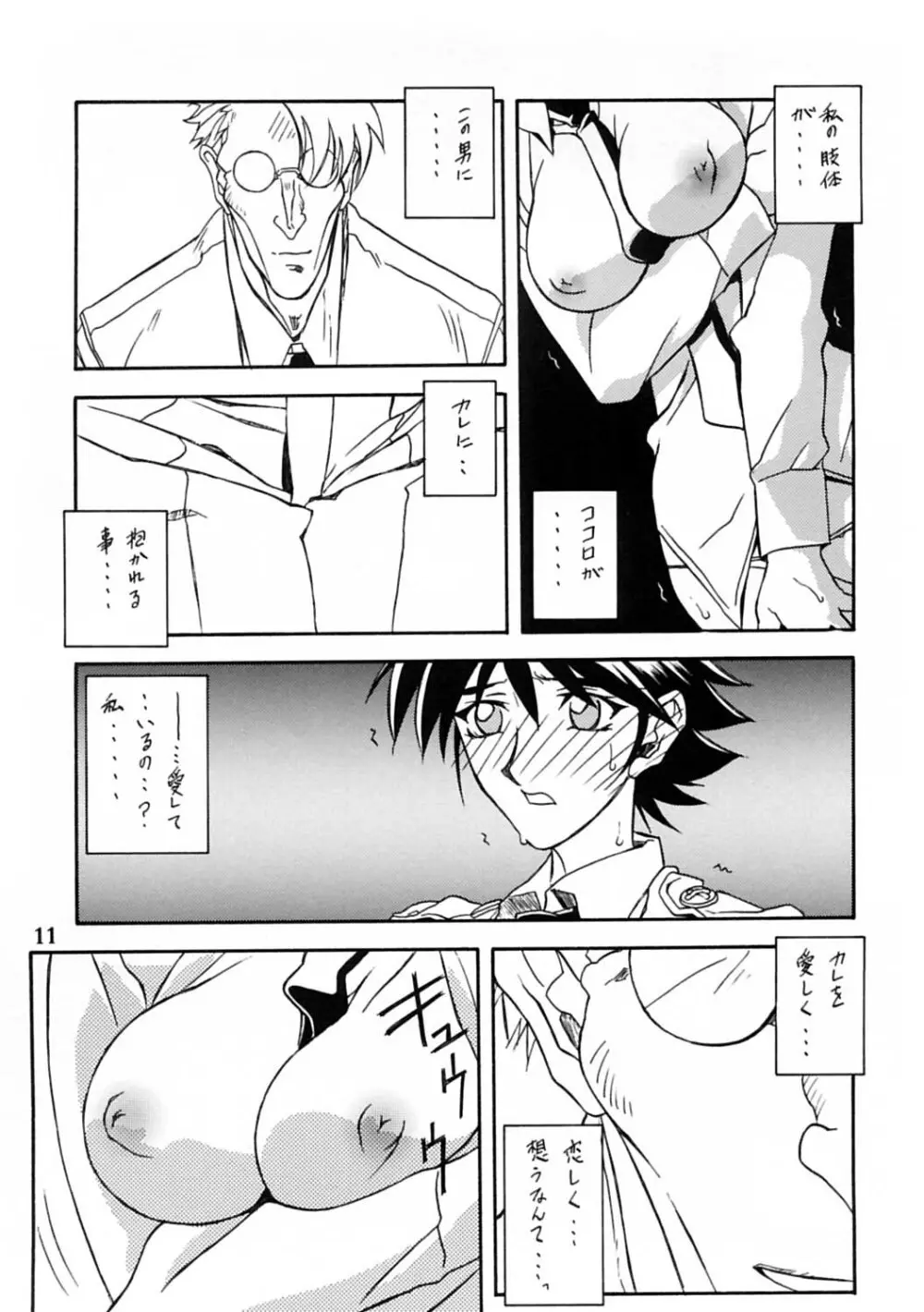 憂悶の果て・蹂 Page.10