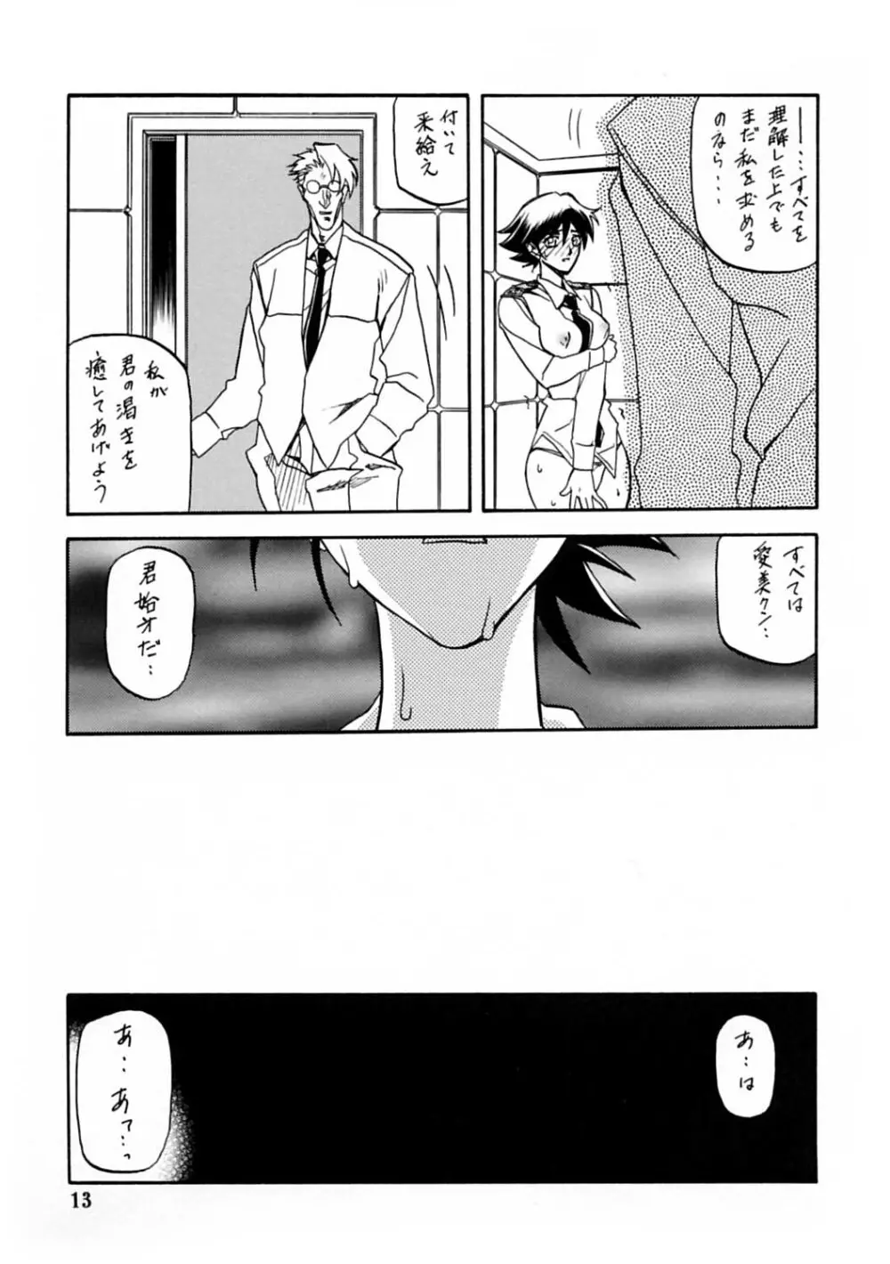 憂悶の果て・蹂 Page.12