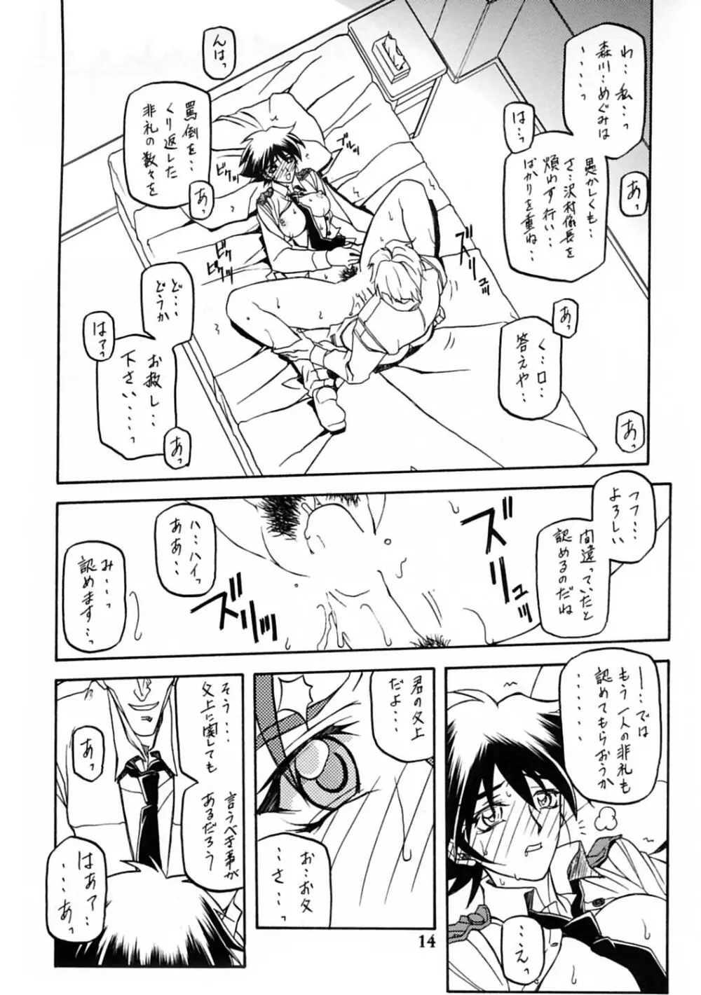 憂悶の果て・蹂 Page.13