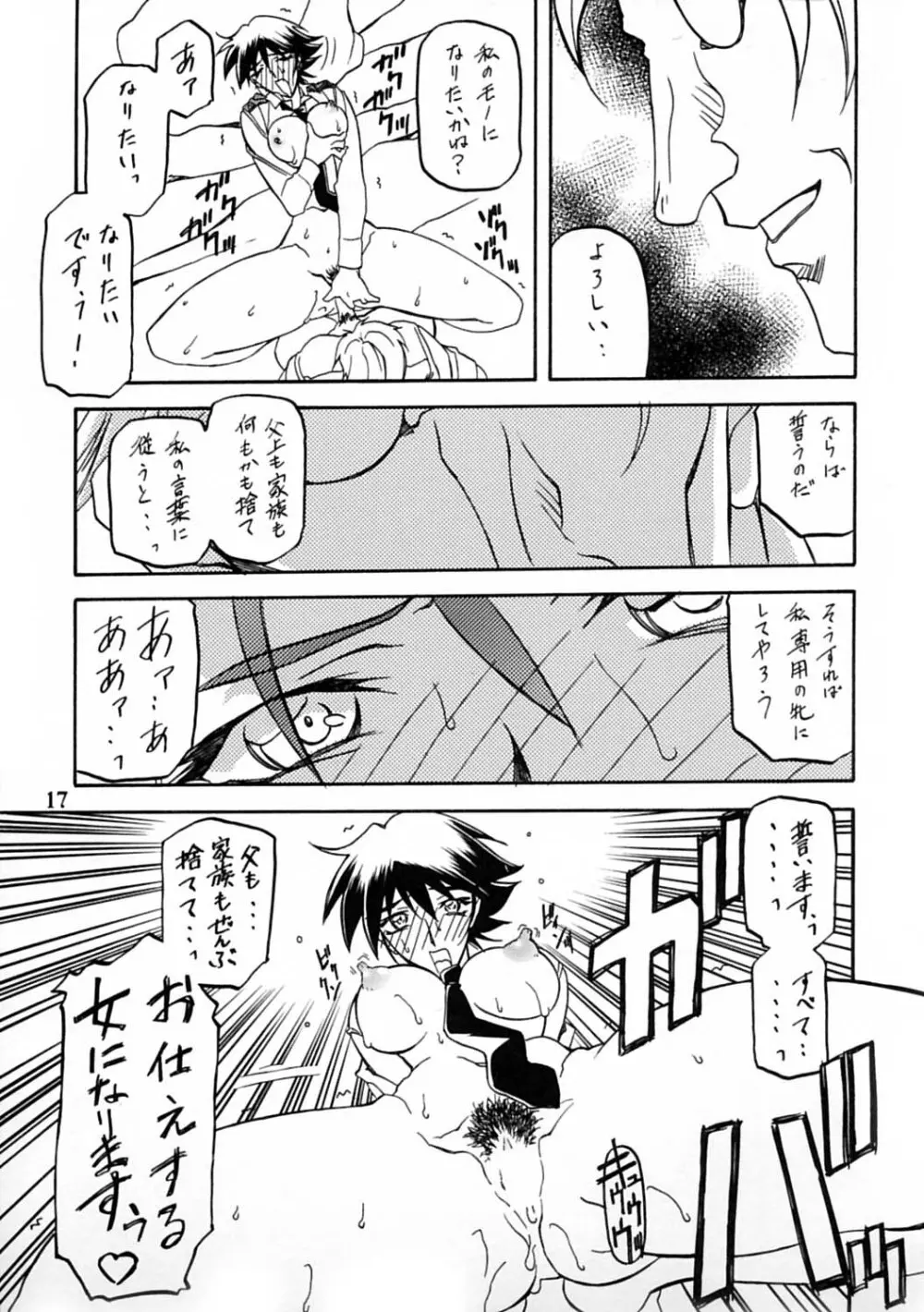 憂悶の果て・蹂 Page.16