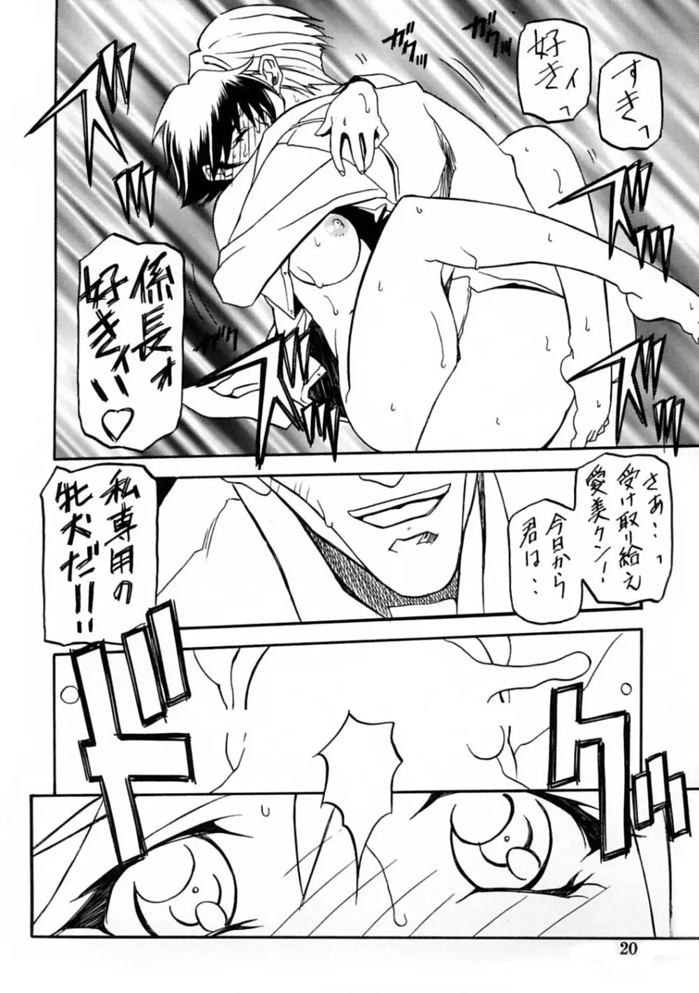 憂悶の果て・蹂 Page.19