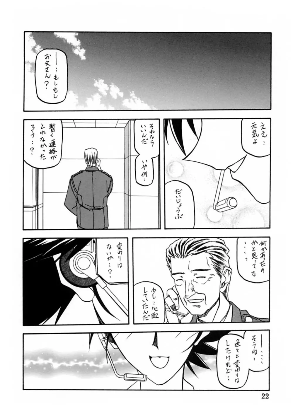 憂悶の果て・蹂 Page.21