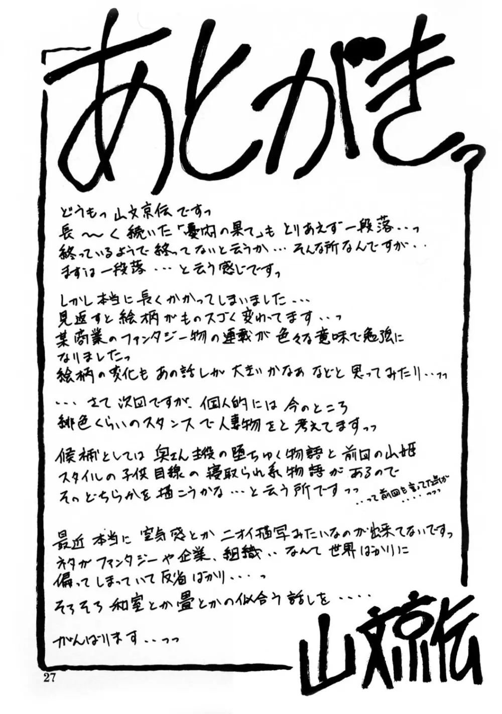 憂悶の果て・蹂 Page.26