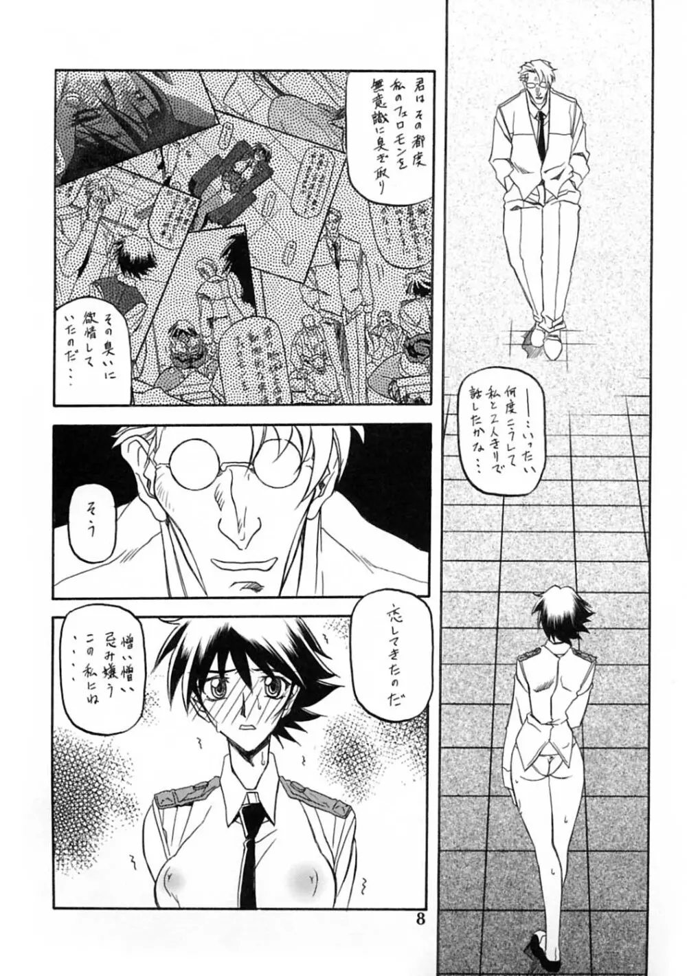 憂悶の果て・蹂 Page.7