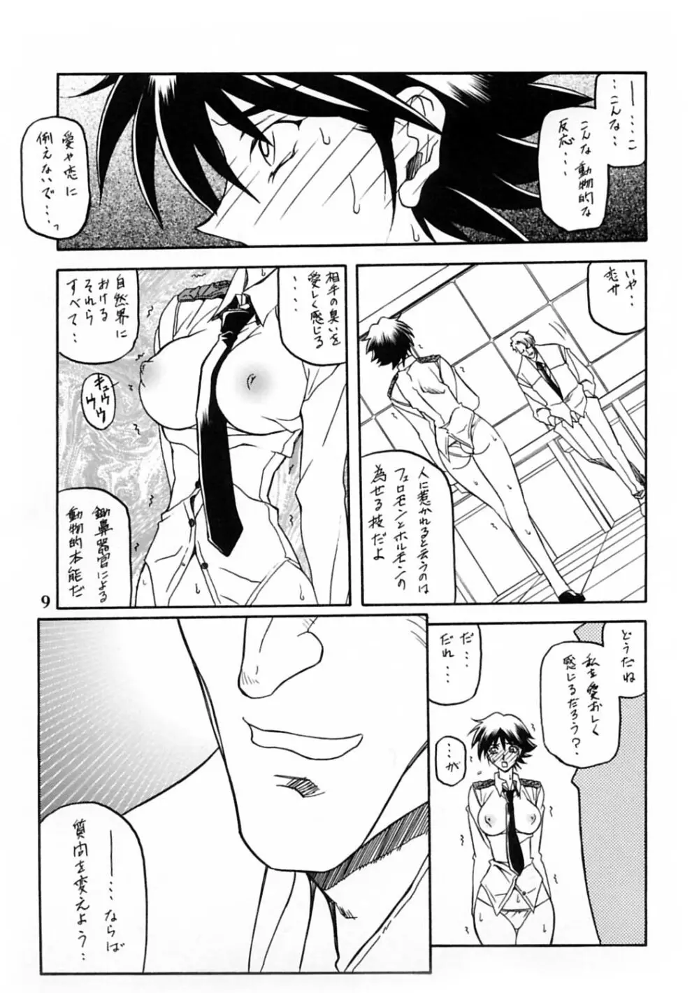 憂悶の果て・蹂 Page.8