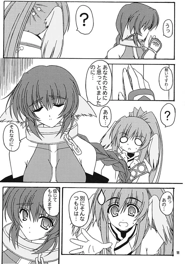 風ノ音 Page.9