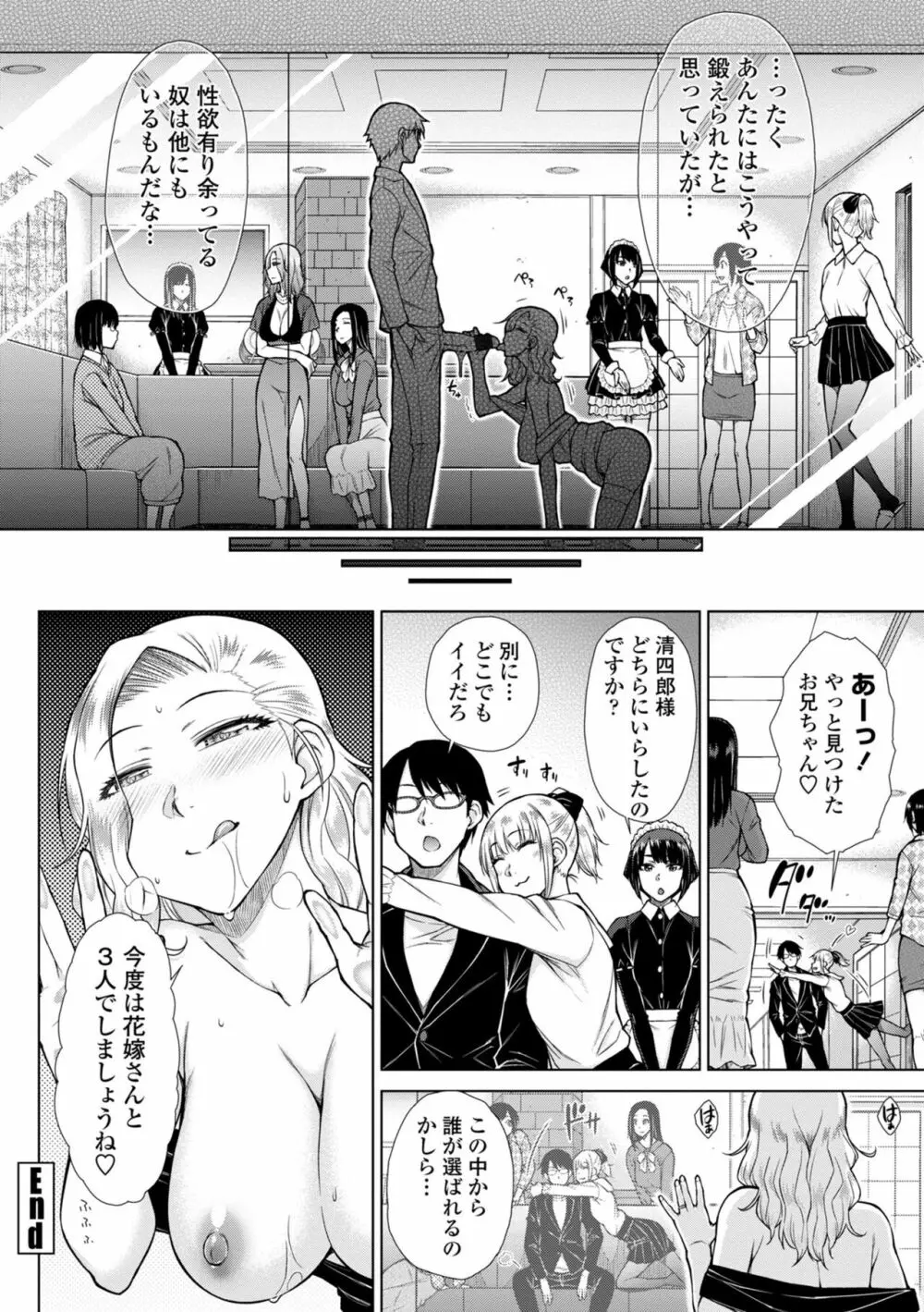 最強引き篭り御曹司のとろける婚活ハーレム【電子版特典付き】 Page.112