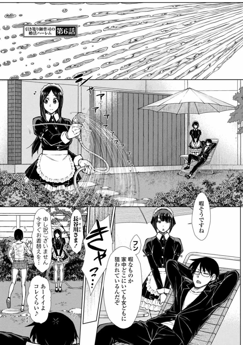 最強引き篭り御曹司のとろける婚活ハーレム【電子版特典付き】 Page.113