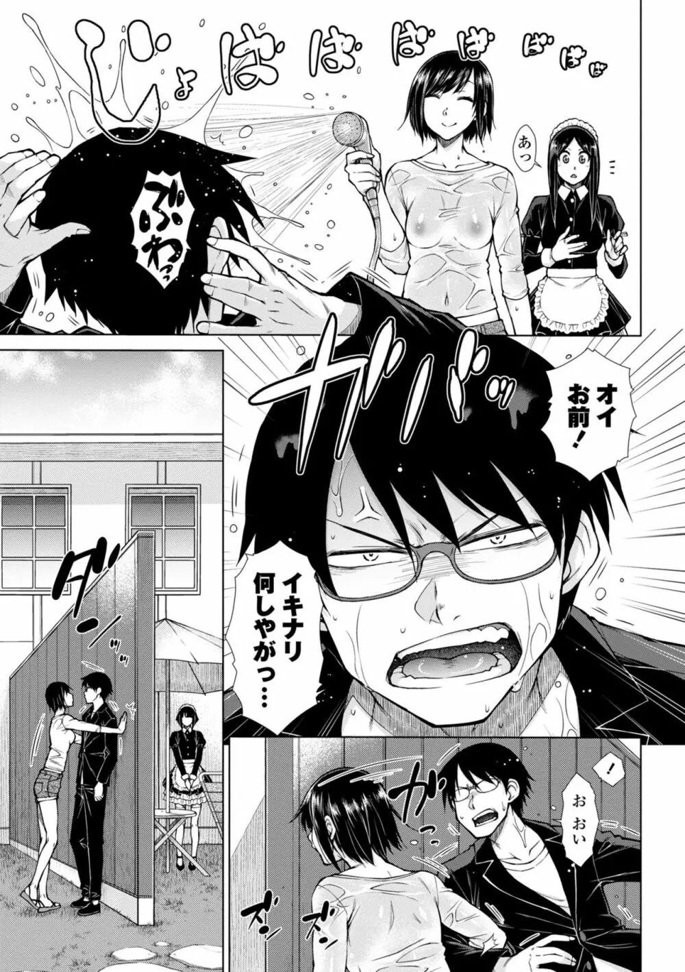 最強引き篭り御曹司のとろける婚活ハーレム【電子版特典付き】 Page.115